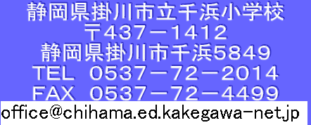 �É����|��s����l���w�Z
���S�R�V�|�P�S�P�Q
�É����|��s��l�T�W�S�X
�s�d�k�@�O�T�R�V�|�V�Q�|�Q�O�P�S
�e�`�w�@�O�T�R�V�|�V�Q�|�S�S�X�X
�d�|���������@chihama@daito-kyo.com