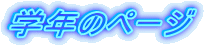�w�N�̃y�[�W