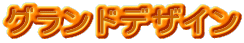 �O�����h�f�U�C��