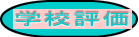 �w�Z�����