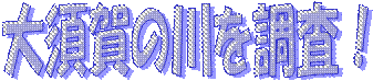 {̐𒲍I