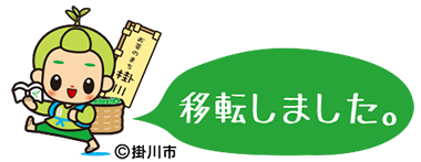 移転しました